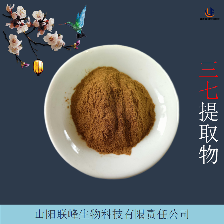 三七提取物 平卧菊浓缩浸膏粉 可根据要求定制 货源稳定