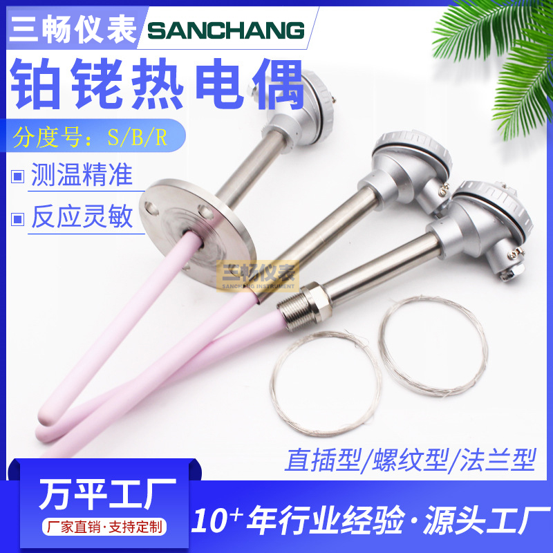三畅 铂铑热电偶 WRP-131 L=650MM（插入深度）0-1600℃