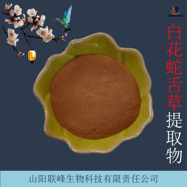 白花蛇舌草提取物 化妆品原料 10：1蛇舌草粉 易水溶