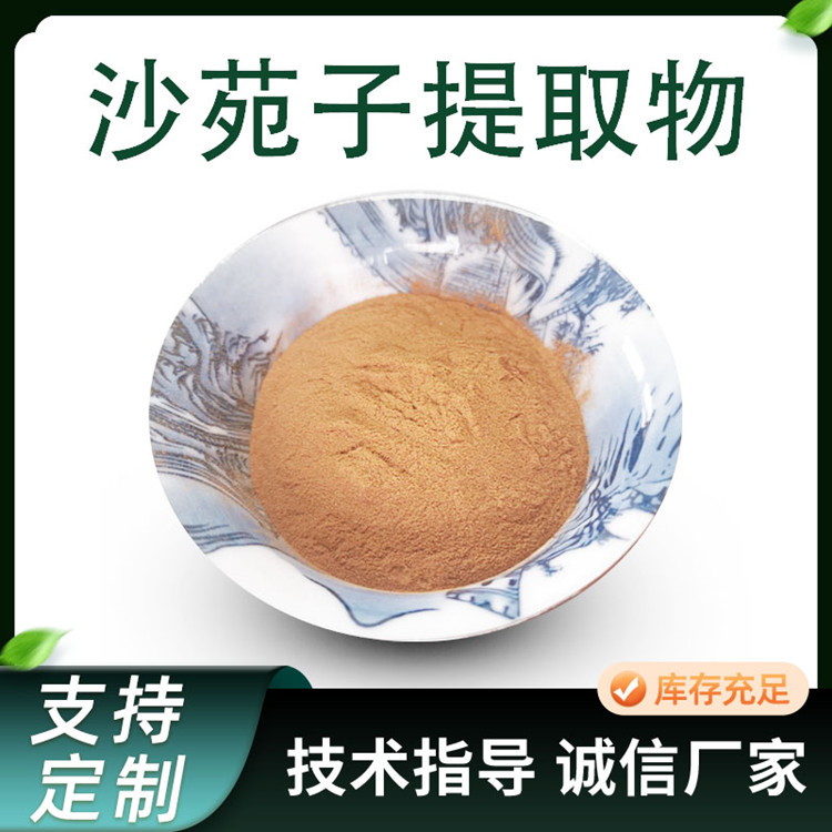 沙苑子提取物 10:1浓缩粉 沙苑子黄酮 比例萃取水溶性粉末