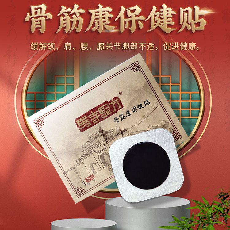 骨筋康保健贴 贴牌定制 颈肩腰腿贴 厂家批发 今世康