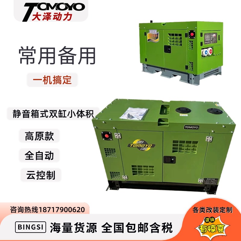 大泽动力TO1800ET-Z双缸 15000W静音柴油发电机 云控制 全自动 双面板