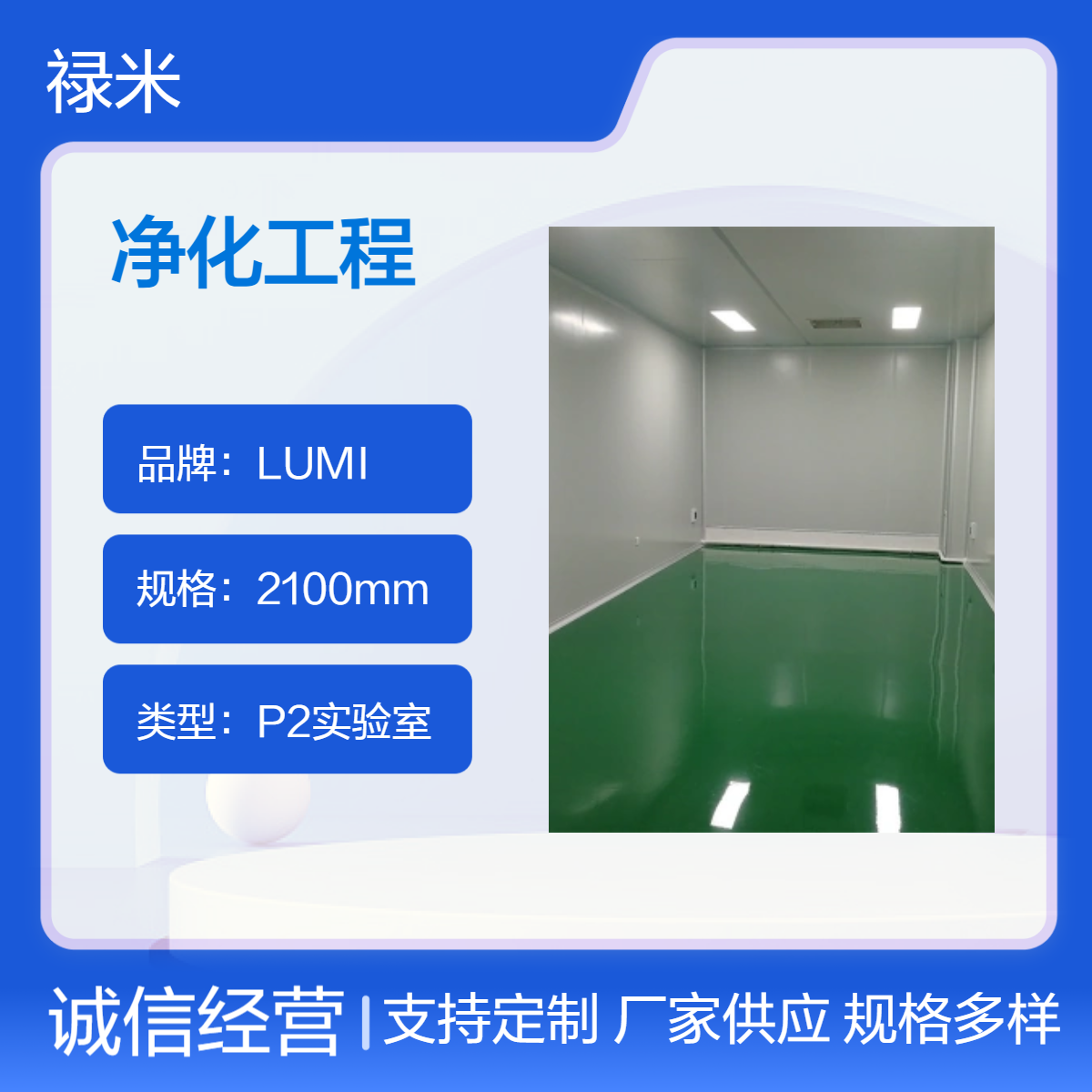 LUMI 万级物理洁净实验室净化工程设计装修施工方案
