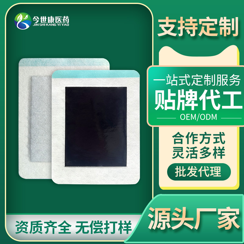 今世康保健贴 机制颈肩腰腿加工老膏贴 裸贴OEM贴牌代加工