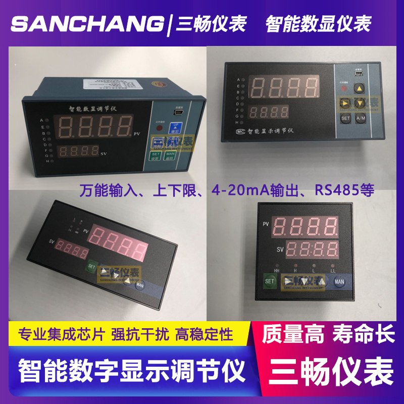三畅 智能数字显示调节仪 XMTA-90009362VCP 160*80报警仪液位显示仪