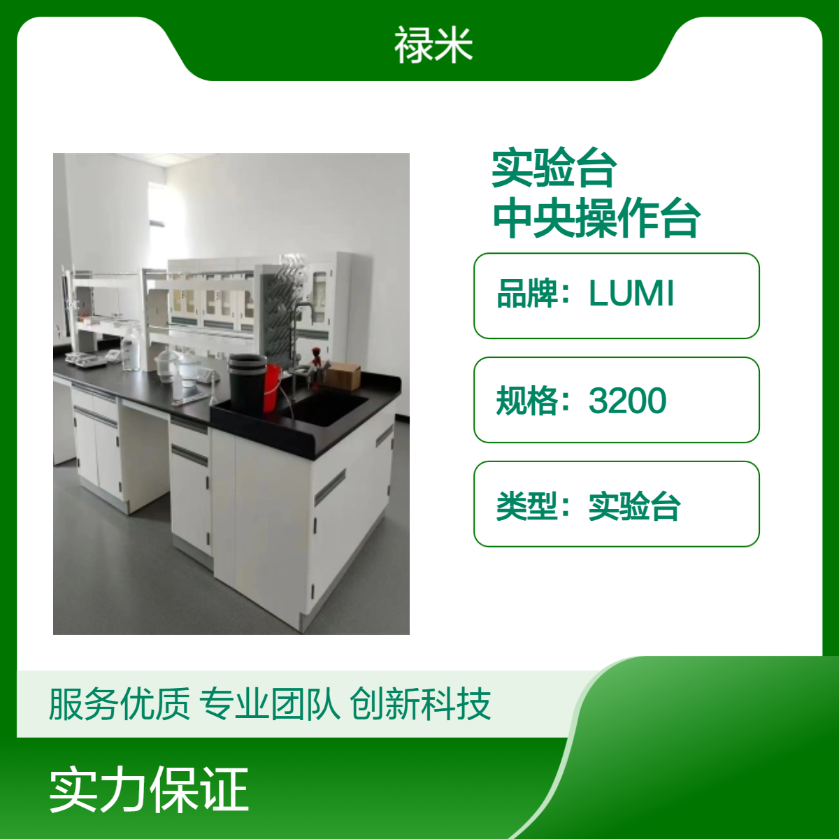 LUMI 定制全钢实验台 实验室中央操作台耐酸碱