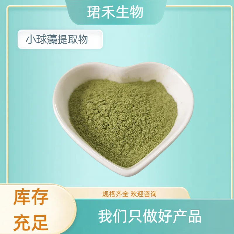 小球藻提取物 破壁蛋白核球藻粉 食品原料工厂 溶解性好 多规格可