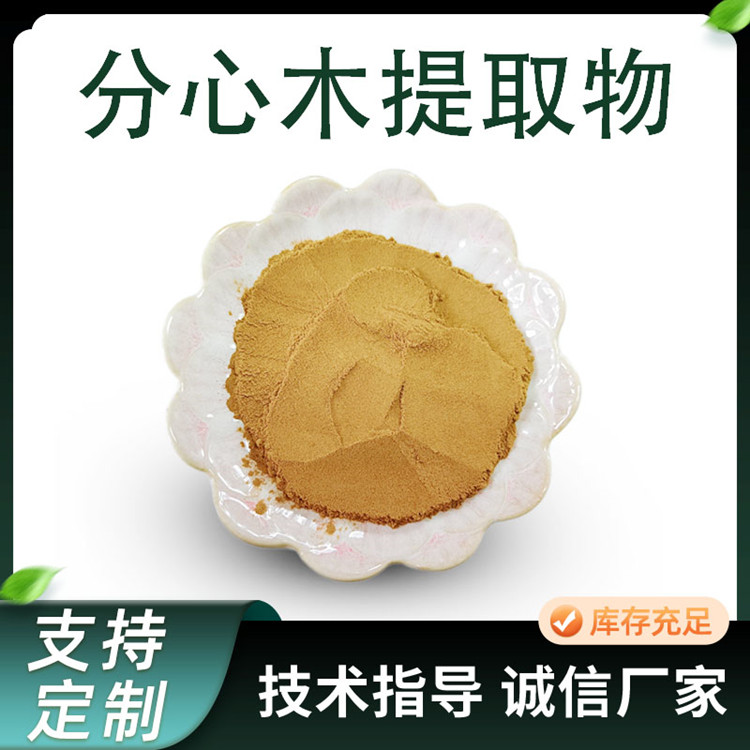 核桃分心木提取物 10:1水溶浓缩粉 核桃芯粉 规格齐全