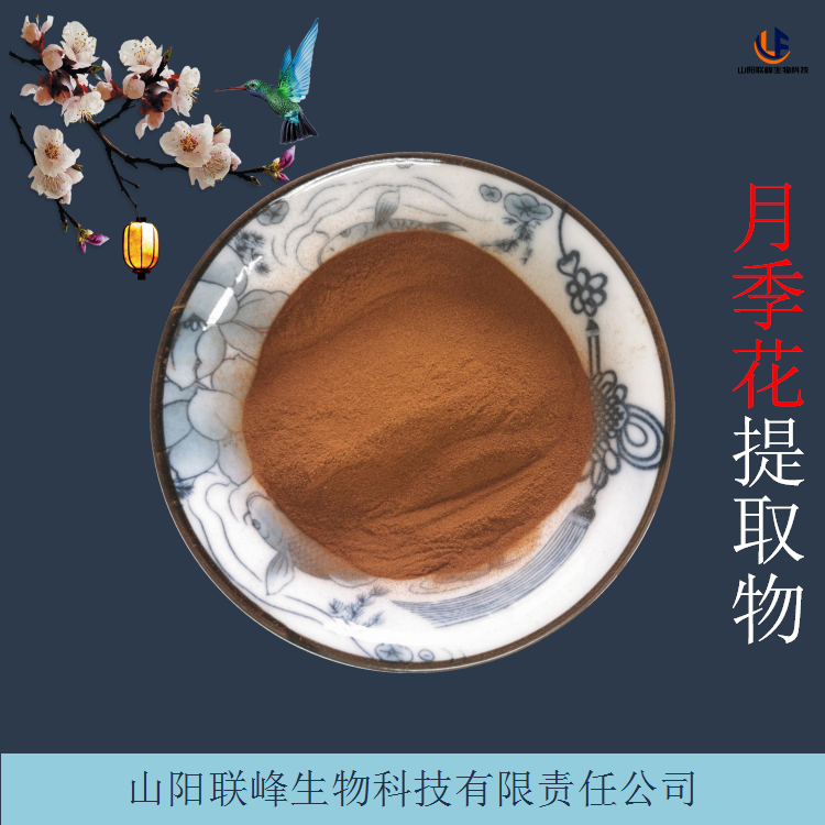 月季花提取物 高温回流萃取月月红浓缩粉 多规格可定制