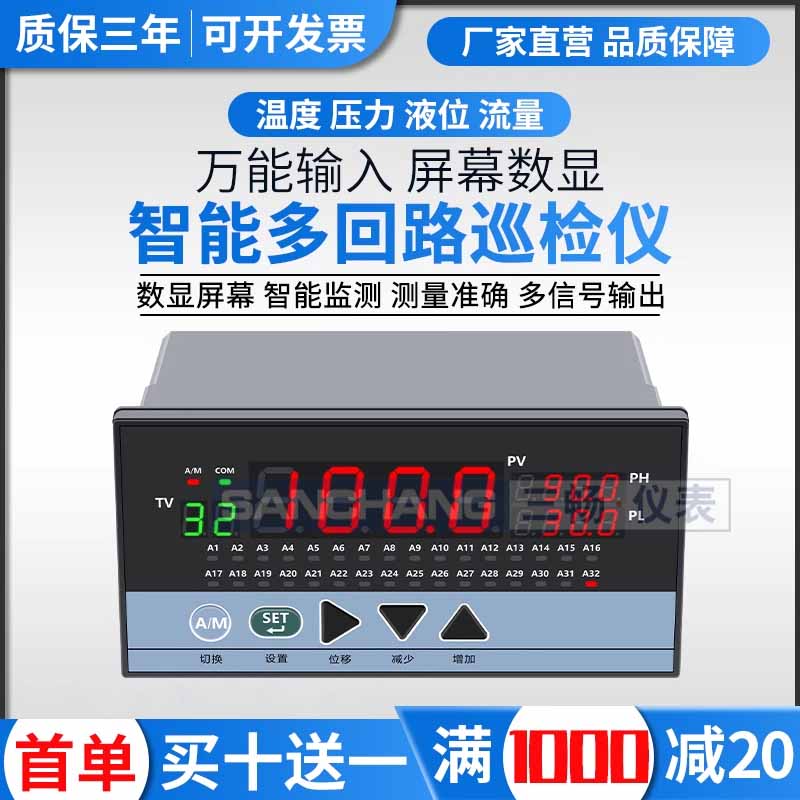 三畅 多路智能 温度巡检仪 8/16/24/32路RS485通讯4-20mA 万能输入USB