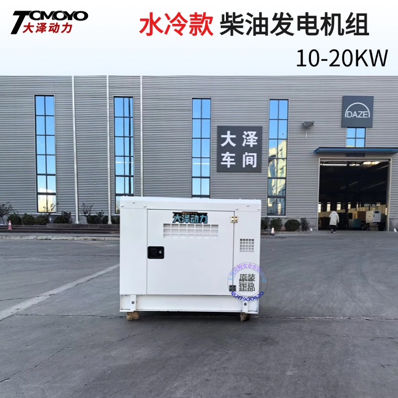 双缸15KW20千瓦静音水冷柴油发电机组1500转 尺寸1200*700*980永磁
