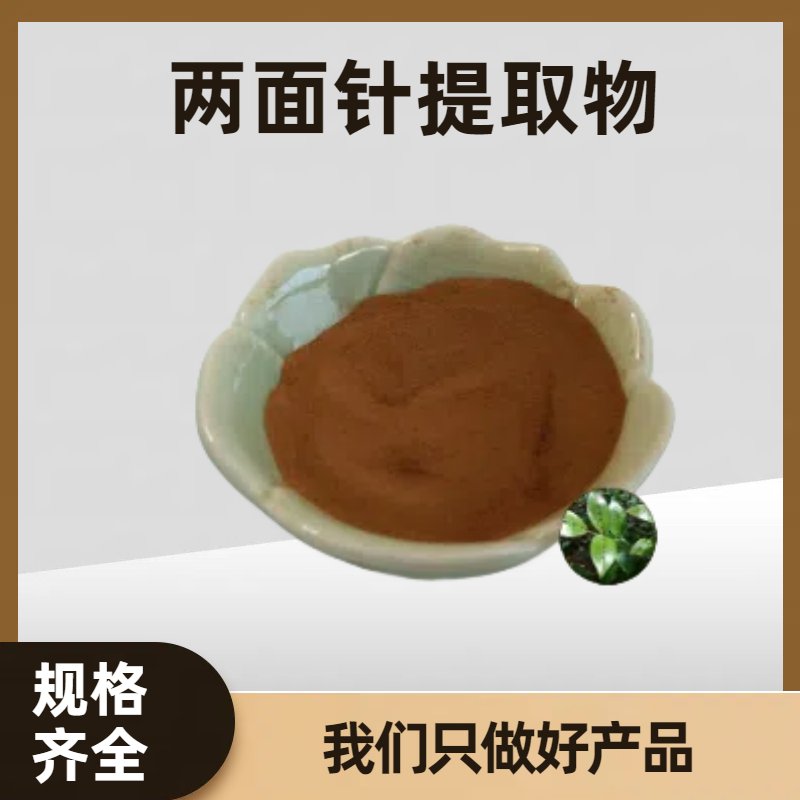 两面针提取物 规格10:1 比例萃取 两面刺浓缩粉/浸膏粉 食品级