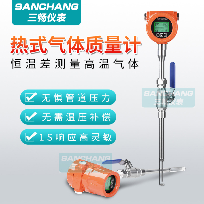 三畅 热式气体质量流量计 RS螺纹法兰球阀插入 智能液晶 压缩空气风量
