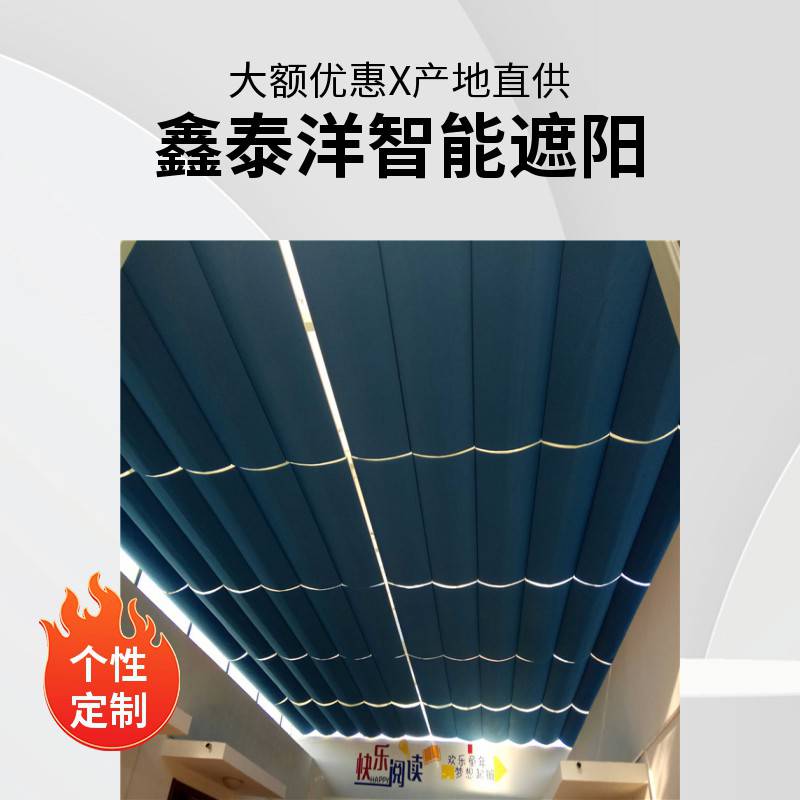 商场 图书馆 体育馆采光顶室内天棚帘 电动遮阳顶帘 鑫泰洋源头工厂