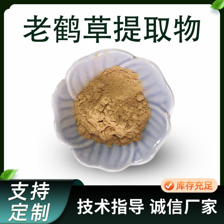 老鹤草提取物 水提浓缩浸膏粉 喷雾干燥 五叶草粉 多规格