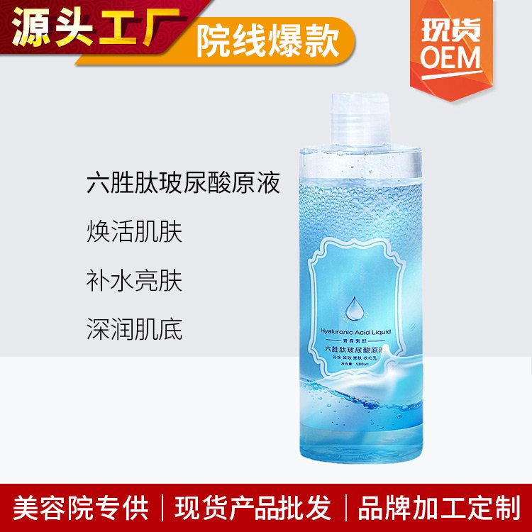 美容院装玻尿酸原液补水保湿定妆液温和滋润修护源液加工厂家