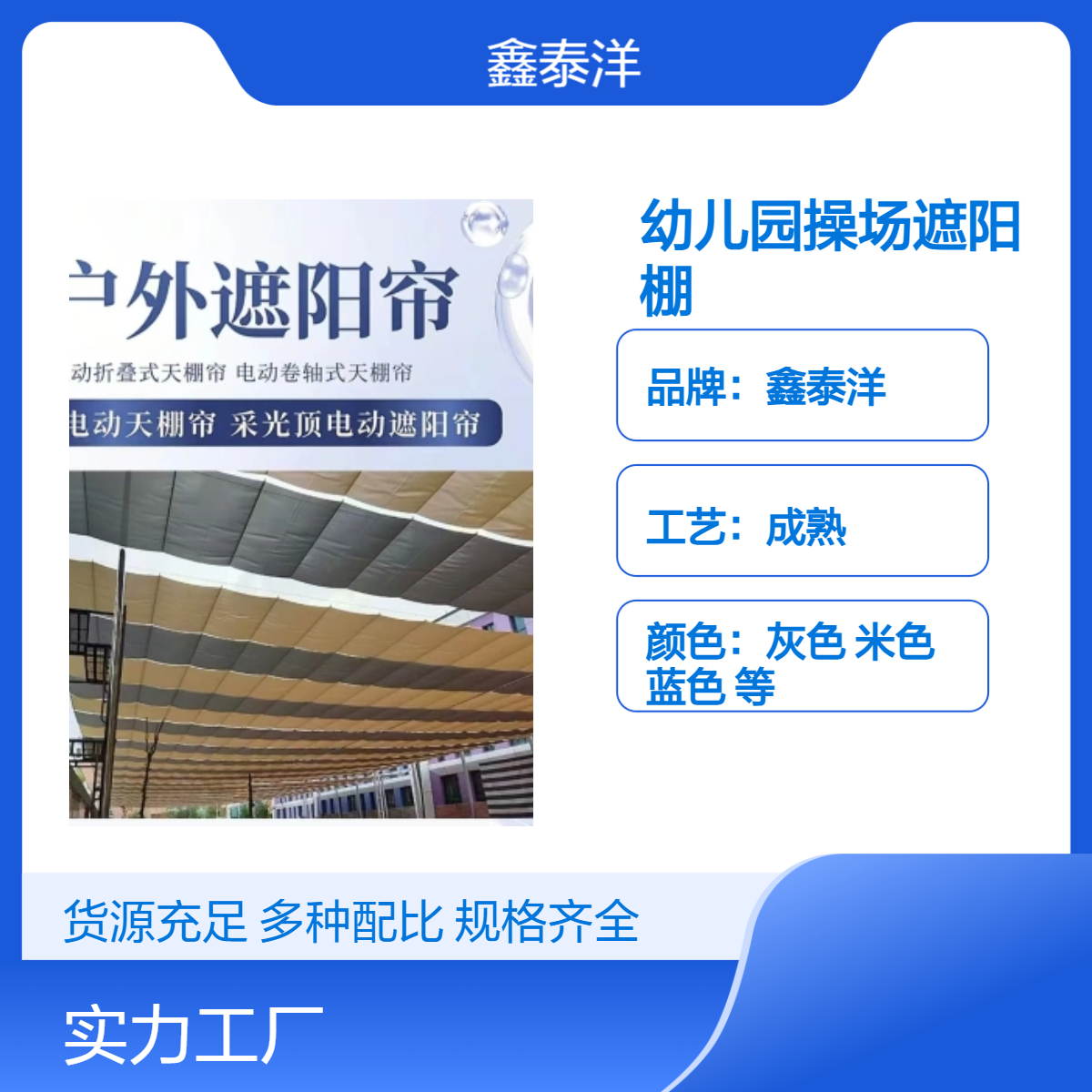 鑫泰洋 电动遥控遮阳棚 定制款 幼儿园户外操场遮阳帘 专业安装团队