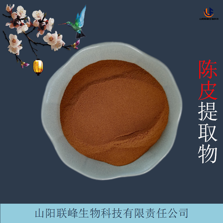 陈皮提取物 浓缩浸膏喷干橘皮粉 植物萃取原料 含量定制