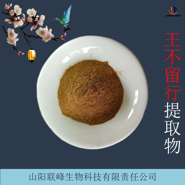 王不留行提取物 浓缩金剪刀草原料粉 规格多样