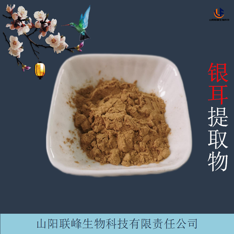 水提比例浓缩粉 银耳提取物 喷雾干燥浸膏粉 原料粉