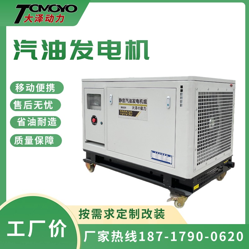 低噪音10 15 25 30千瓦50KW静音汽油发电机运行稳定 机场 大泽动力厂家