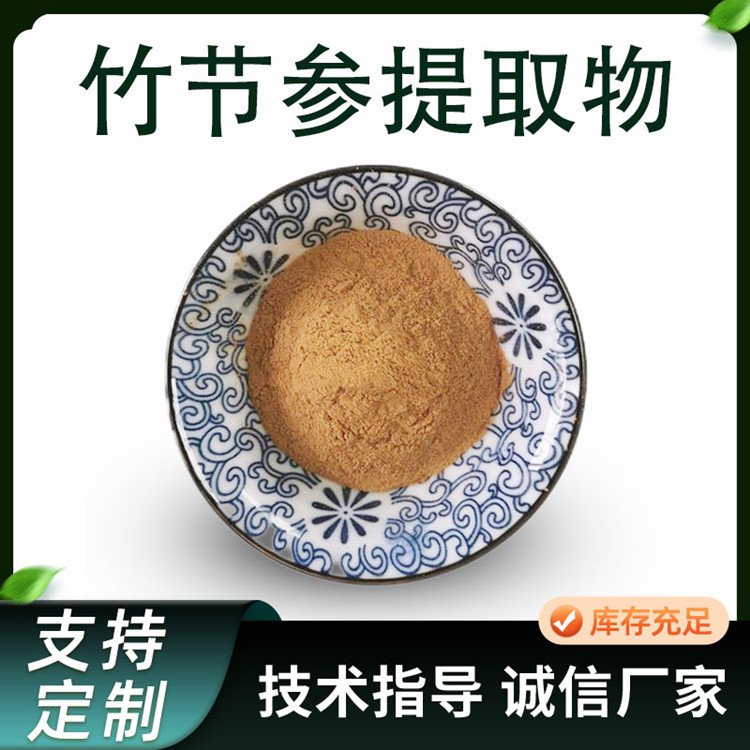 白三七/竹节参提取物 水溶 10:1 比例 喷雾干燥粉 浓缩粉原料 供应厂家