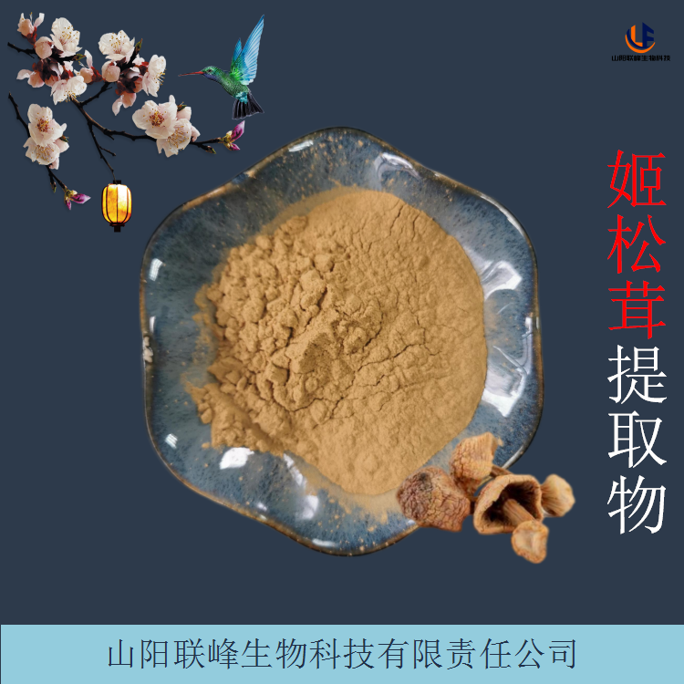 姬松茸提取物 水提原料粉 含姬松茸多糖 多种菌类浓缩粉