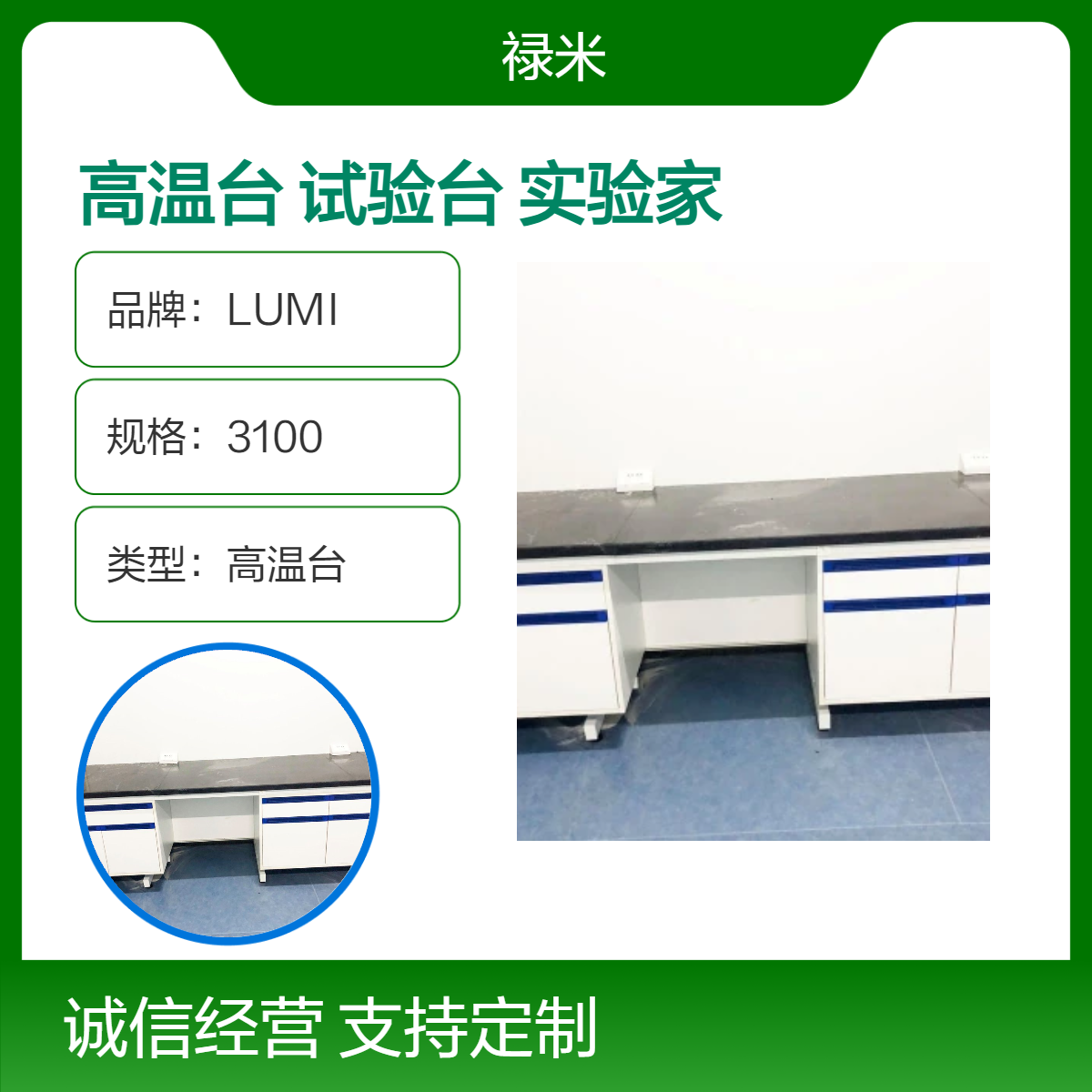 LUMI 钢木高温台耐酸碱试验台 陶瓷台面实验家具