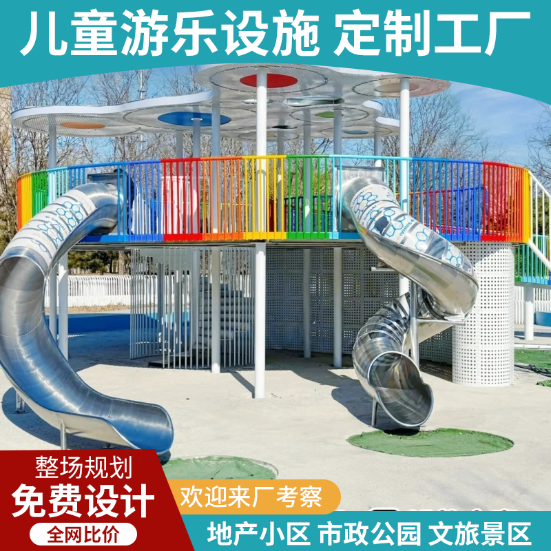 定制户外游乐设备不锈钢滑梯游乐场设施无动力大型滑滑梯按需定做