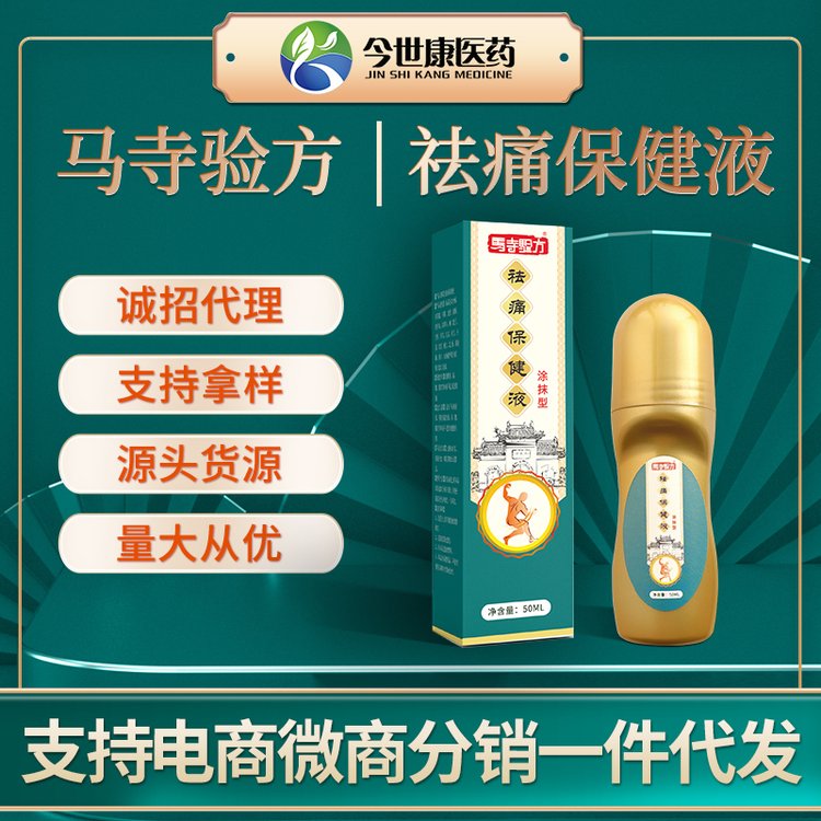 外用热灸保健液筋骨艾灸液厂家批发凝胶颈肩腰腿关节不适oem定制