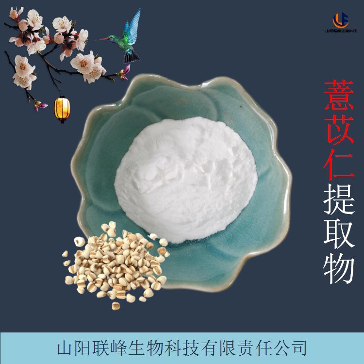 薏苡仁提取物 水溶性薏米浸膏粉 类白色细腻粉末 食品级