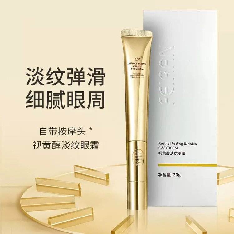 视黄醇抗皱电动眼霜紧致 淡纹抗初老提拉黑眼圈