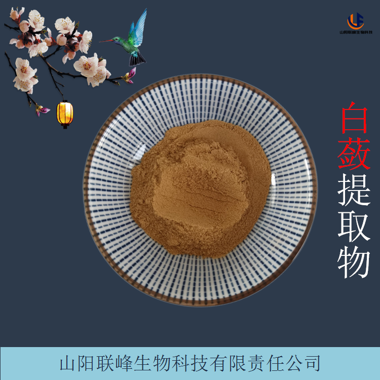 白蔹提取物 比例萃取白蔹粉 可水溶 1KG起订 浓缩原料粉