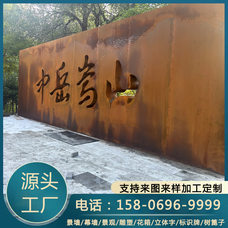 锈蚀钢板加工 锈色景 观花盆围边 水池挡板设计 支持定制