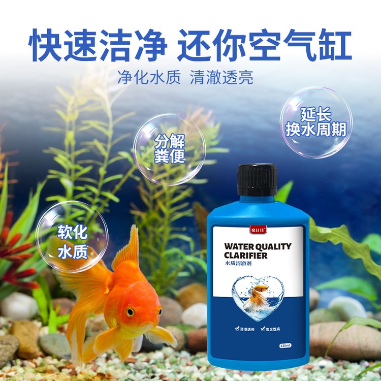 鱼缸净水剂贴牌OEM水质澄清剂水族箱稳定清澈剂养鱼水处理剂厂家