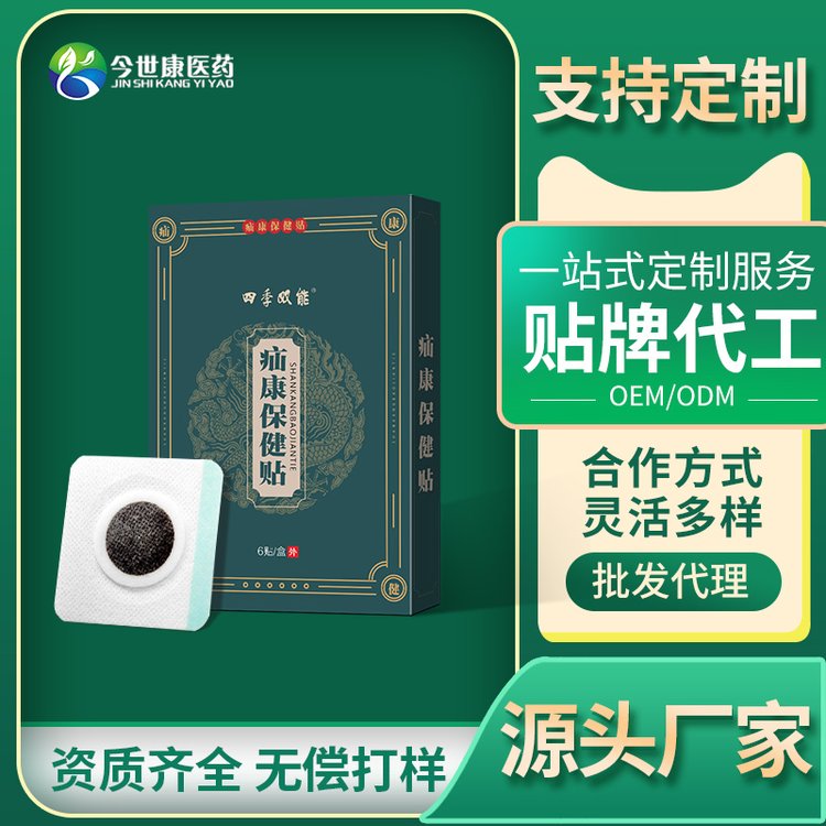 厂家直供疝康保健贴儿童成人外用疝康贴穴位贴蜂蜜贴一件代发