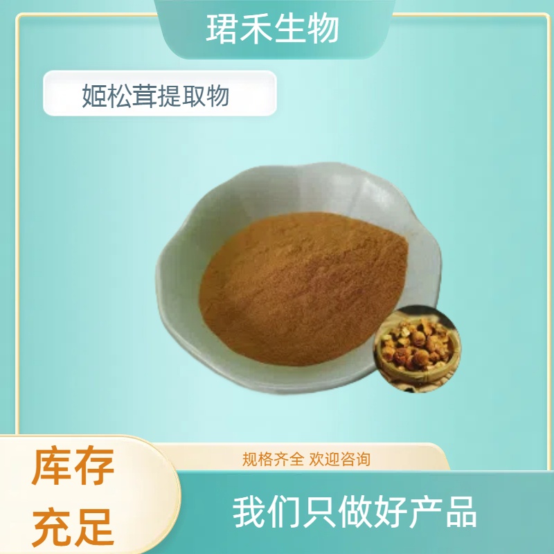 姬松茸提取物10:1 姬松茸粉 浓缩粉 食品原料粉 多规格可定制