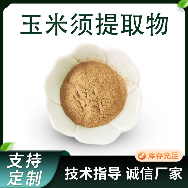 玉米须提取物 10:1水溶性包谷须多糖 比例浓缩粉 1kg/包
