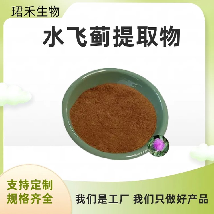 奶蓟草提取物 粉末 奶蓟草多糖 水飞蓟素原料 支持定制