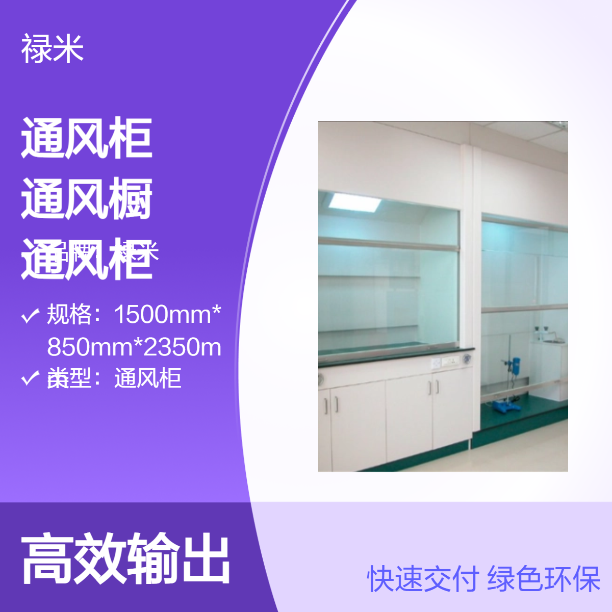 LUMI 实验室全钢通风柜 物理化学化验通风橱桌上型