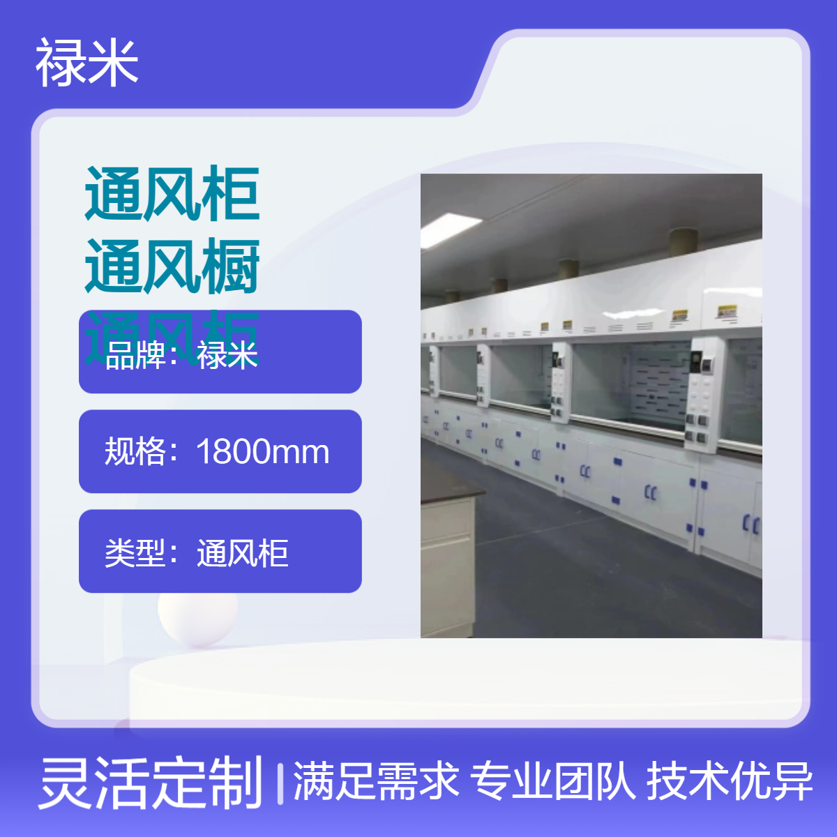 LUMI 实验室耐腐蚀耐酸碱PP通风柜通风橱 化验室排风柜