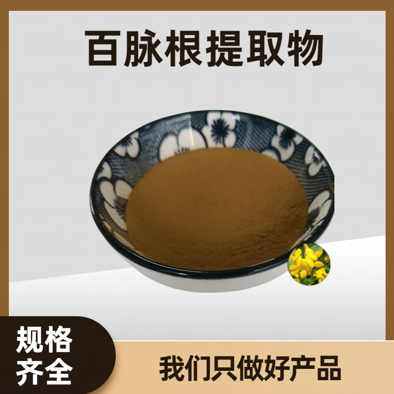 百脉根提取物 牛角花水溶浓缩粉 五叶草浸膏 水提产品 多规格可定制