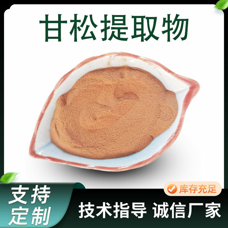 甘松（人工种植）提取物 甘松黄酮 10:1萃取原料粉 易水溶