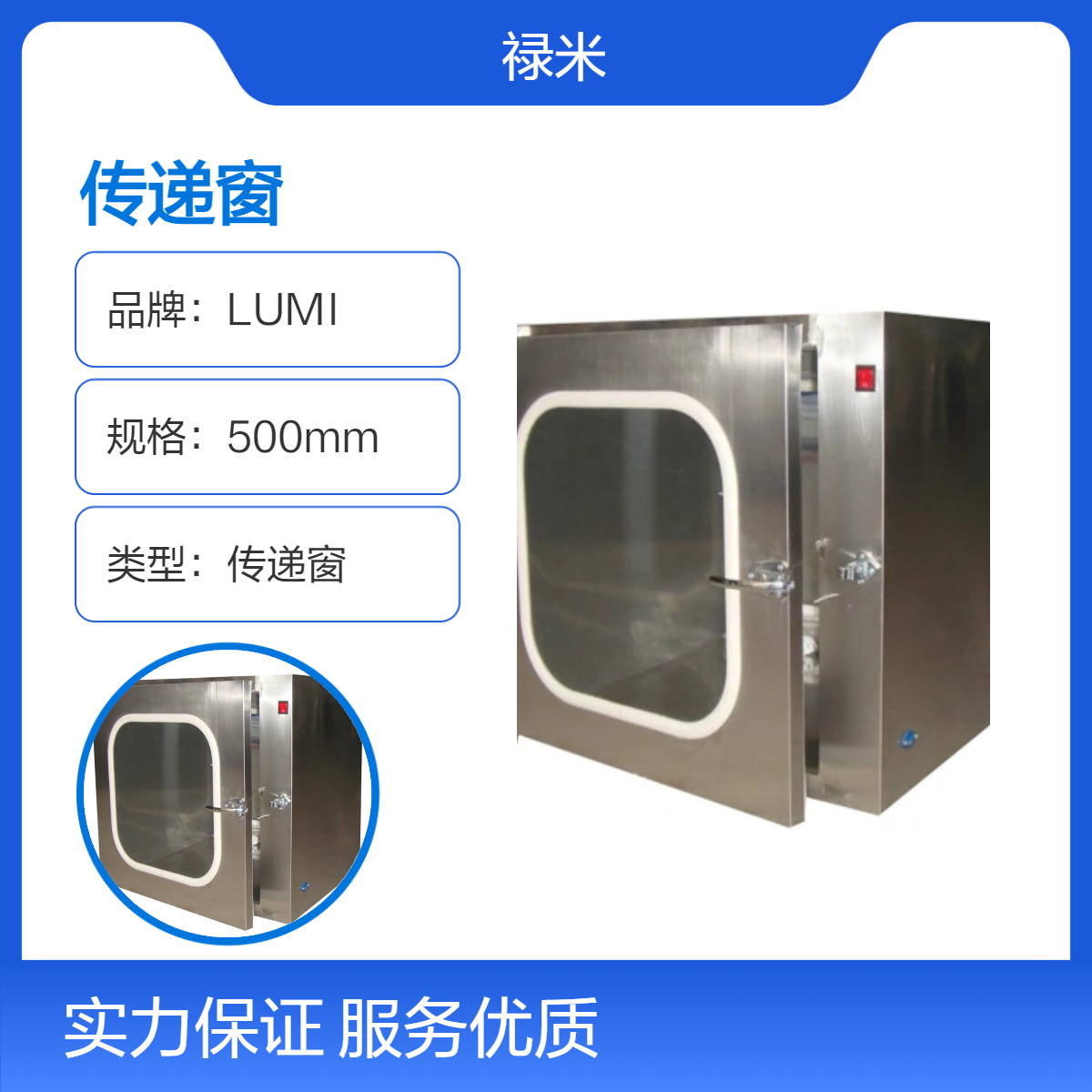 LUMI 不锈钢内嵌门杀菌对讲通话机械互锁传递窗