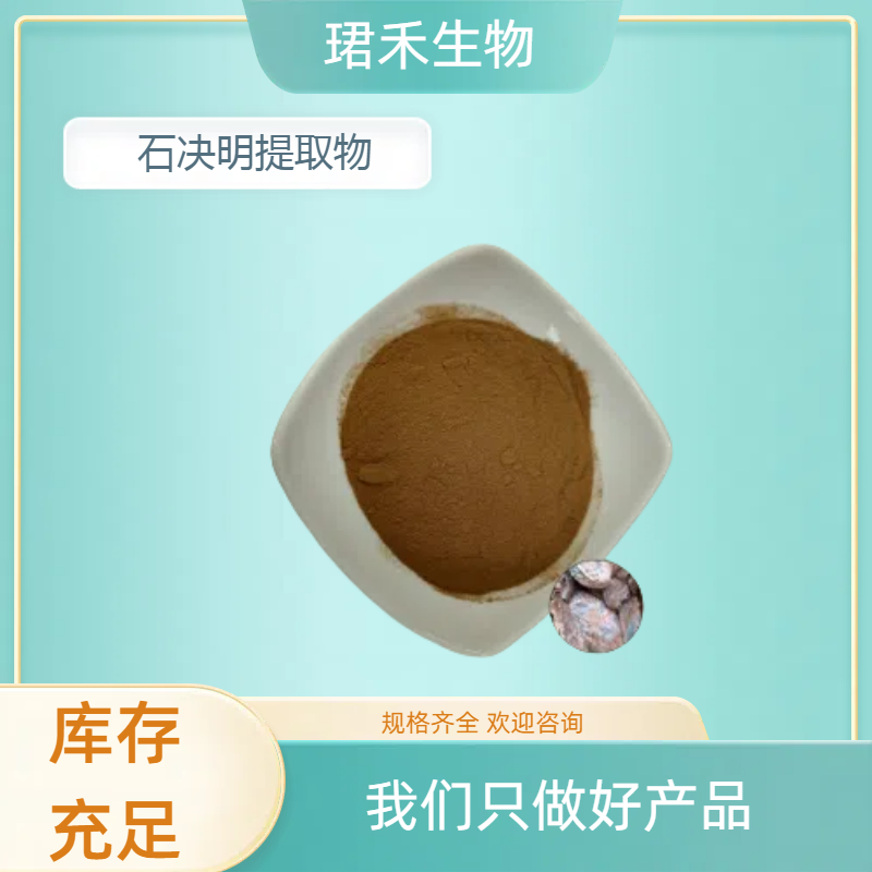 石决明提取物 鲍鱼壳粉末 千里光植物粉 水溶性好 珺禾生物