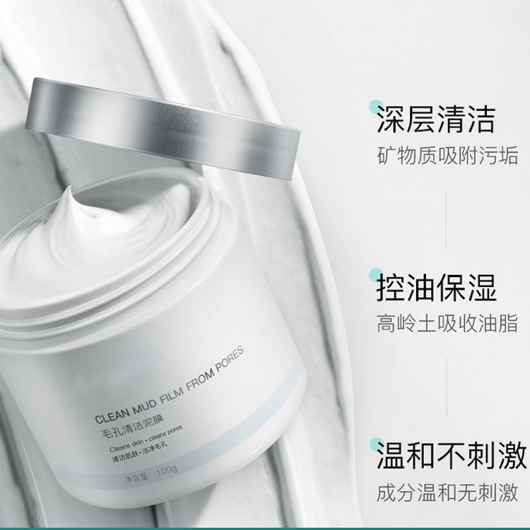 毛孔清洁面膜 控油保湿去黑头粉刺舒缓修护高岭土白泥涂抹式泥膜