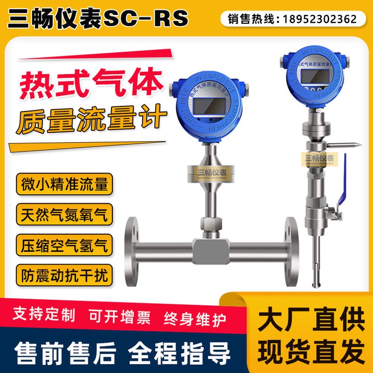 三畅 热式气体质量流量计 不锈钢防爆耐高温型分体式插入式管道式
