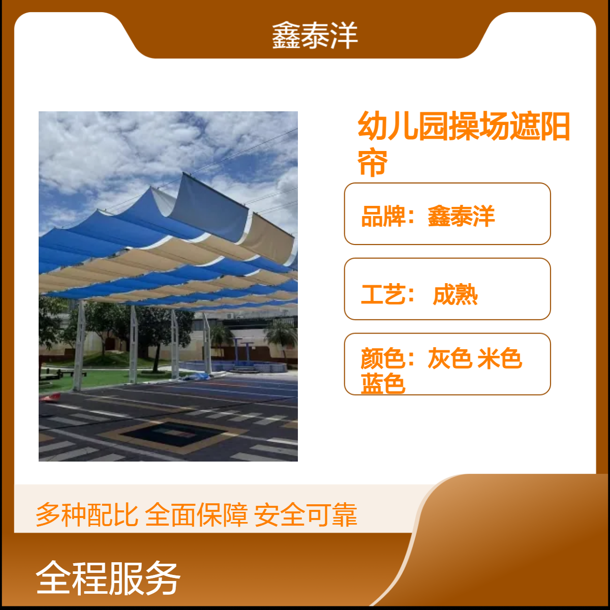 电动遥控遮阳帘 幼儿园操场专用 聚酯纤维材质 专业安装团队 鑫泰洋