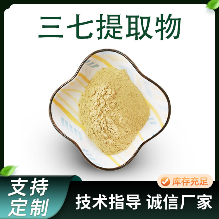 联峰生物 三七提取物 10：1 比例 浓缩 浸膏粉 食品级 可定制 厂家 1kg起批