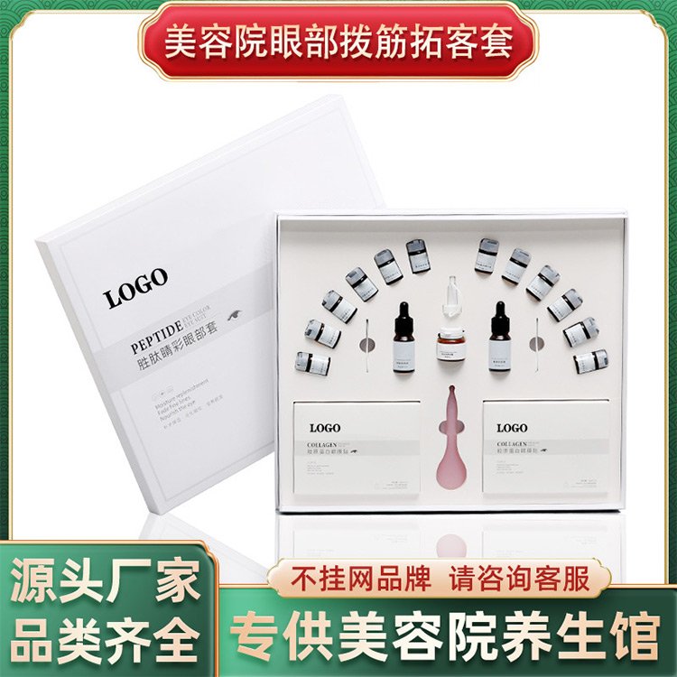 美容院眼部拨筋拓客套盒按摩淡化细纹眼袋黑眼圈锁客面部护理套装